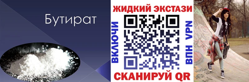 Бутират Butirat  хочу   Жигулёвск 