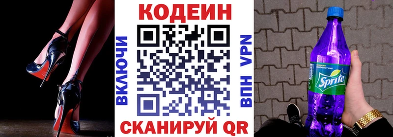 купить наркотик  Жигулёвск  Кодеин напиток Lean (лин) 